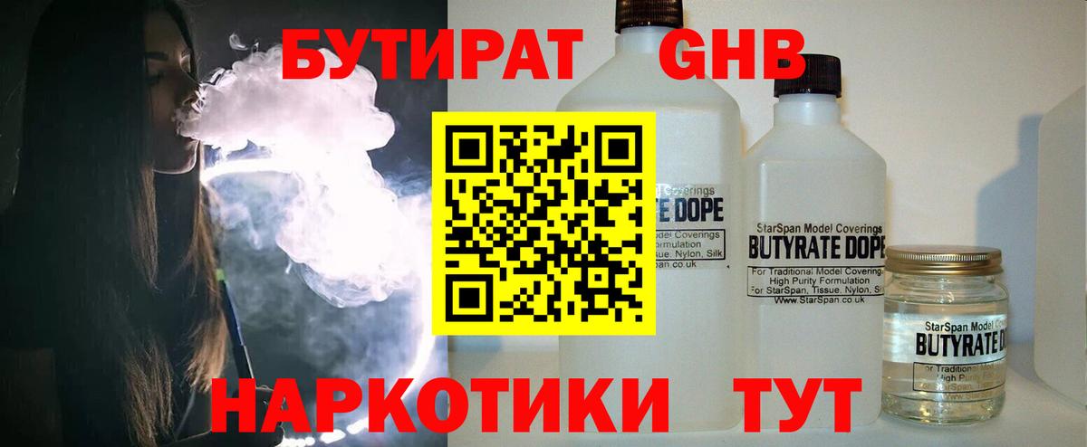Курчалой  Бутират  Вход с VPN  БУТИРАТ 1.4BDO 