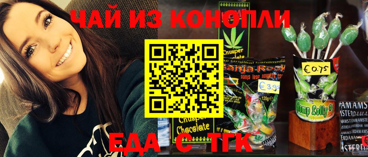 Печенье с ТГК конопля Курчалой