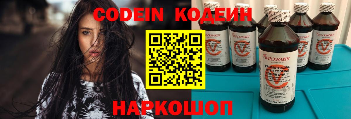 купить   Вход с VPN  Курчалой  Кодеин напиток Lean (лин) 