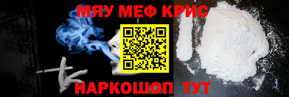 Мефедрон кристаллы  Вход с VPN  Меф  МЯУ-МЯУ  Курчалой 
